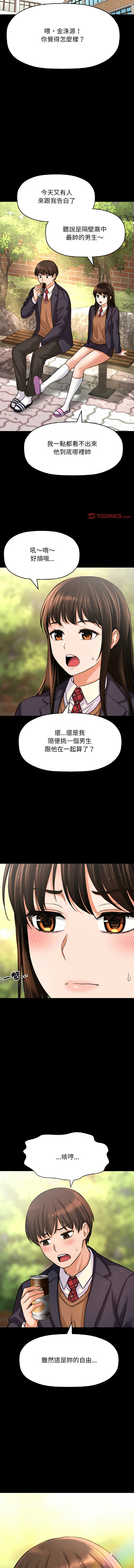 [韩国漫画] 让人火大的她 剧情,青年#[19P]-12