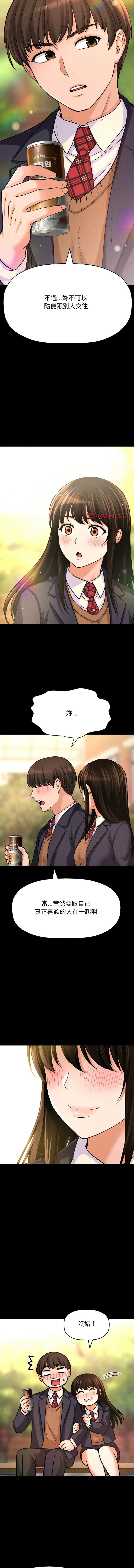 [韩国漫画] 让人火大的她 剧情,青年#[19P]-13