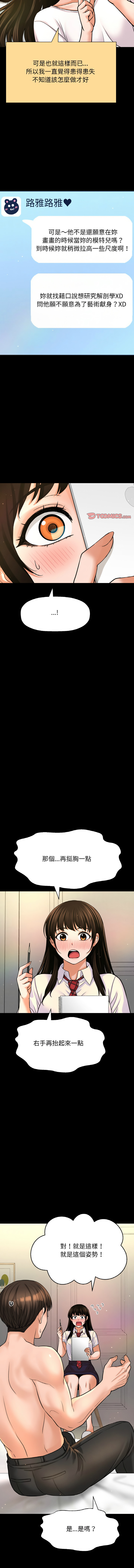 [韩国漫画] 让人火大的她 剧情,青年#[19P]-15