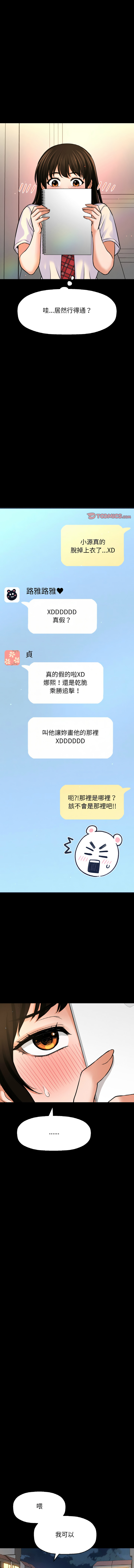 [韩国漫画] 让人火大的她 剧情,青年#[19P]-16