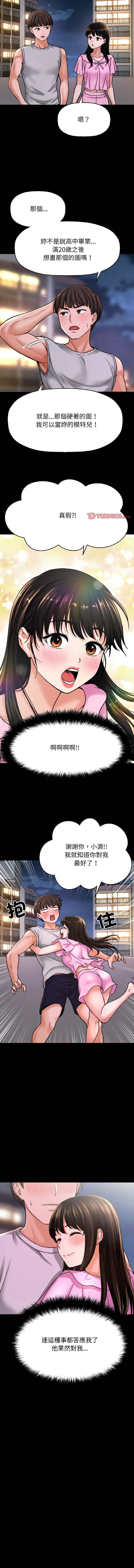 [韩国漫画] 让人火大的她 剧情,青年#[19P]-17