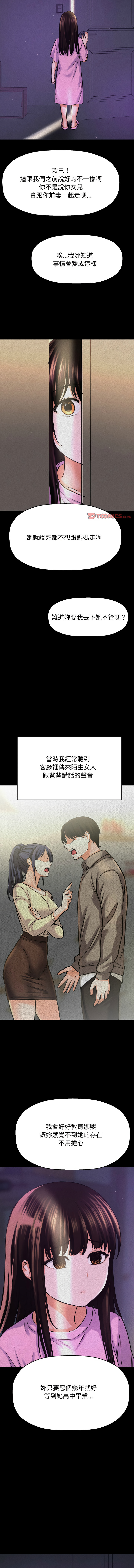 [韩国漫画] 让人火大的她 剧情,青年#[19P]-4