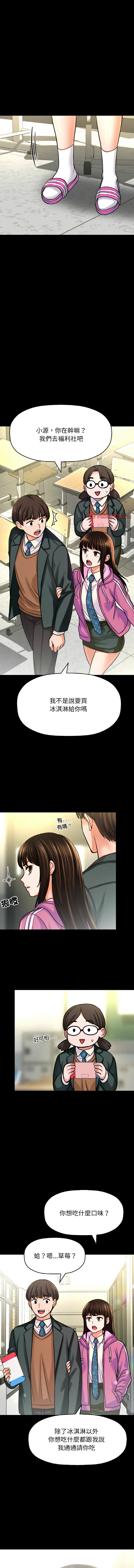 [韩国漫画] 让人火大的她 剧情,青年#[19P]-6