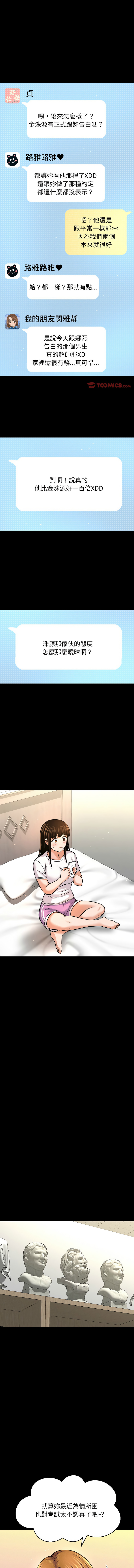 [韩国漫画] 让人火大的她 剧情,青年#[21P]-12