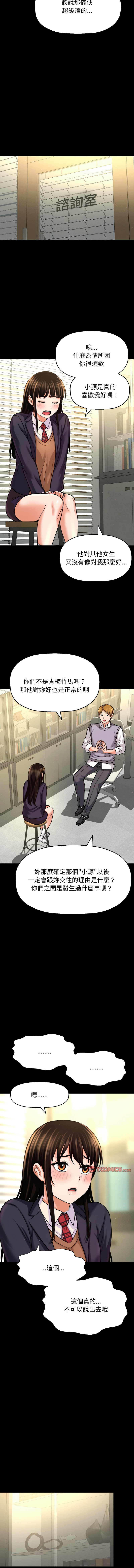 [韩国漫画] 让人火大的她 剧情,青年#[21P]-14