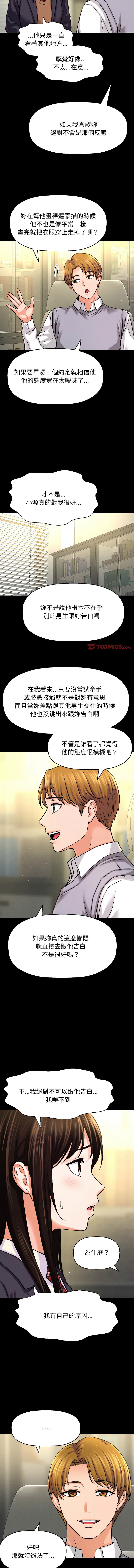 [韩国漫画] 让人火大的她 剧情,青年#[21P]-16