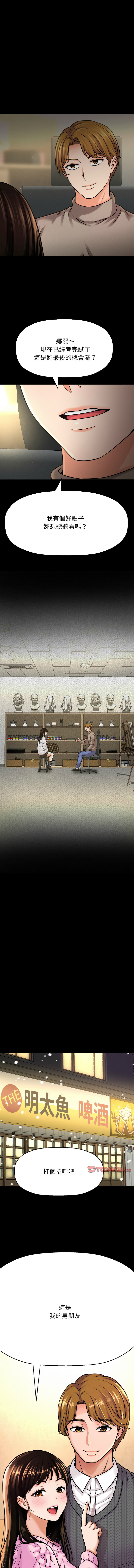 [韩国漫画] 让人火大的她 剧情,青年#[21P]-19