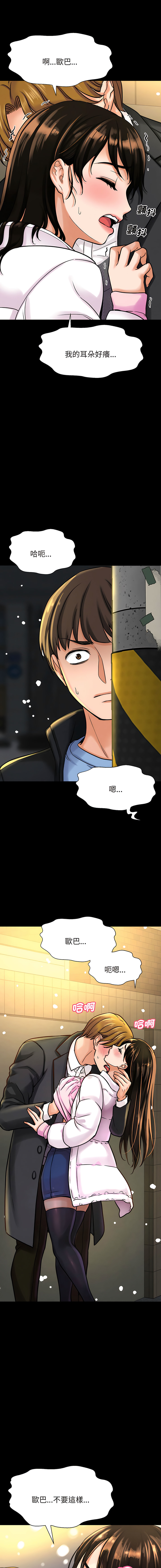 [韩国漫画] 让人火大的她 剧情,青年#[24P]-12