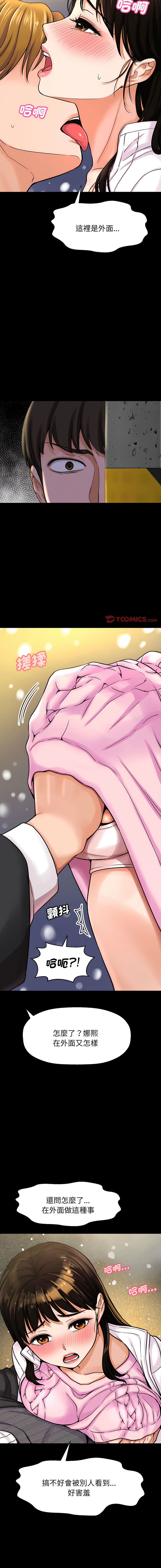 [韩国漫画] 让人火大的她 剧情,青年#[24P]-13