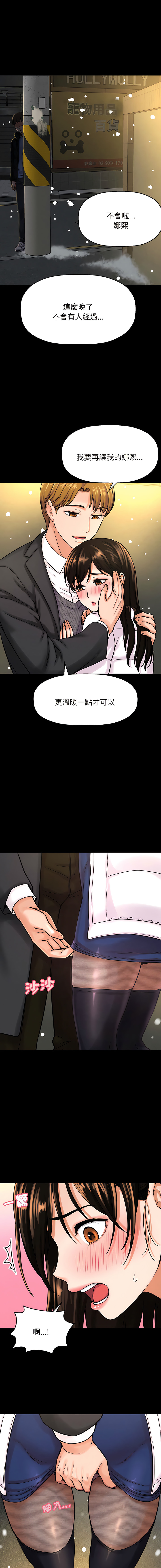 [韩国漫画] 让人火大的她 剧情,青年#[24P]-14