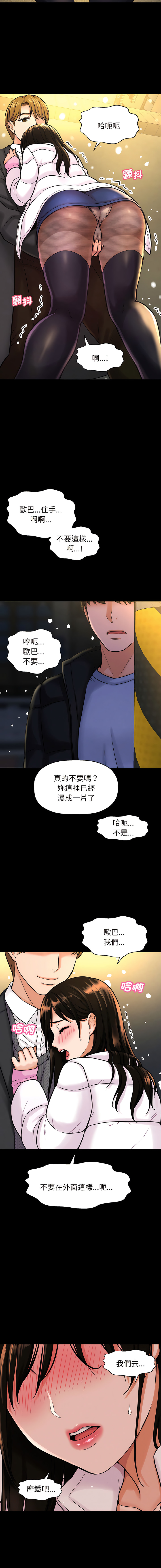 [韩国漫画] 让人火大的她 剧情,青年#[24P]-15