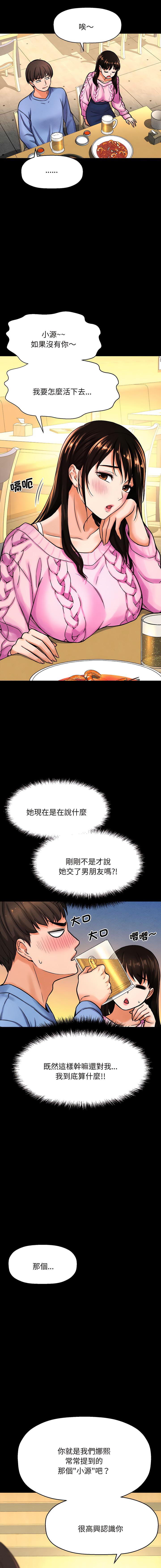 [韩国漫画] 让人火大的她 剧情,青年#[24P]-4