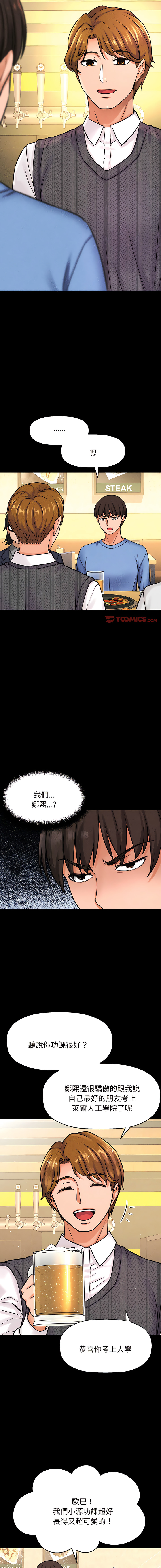 [韩国漫画] 让人火大的她 剧情,青年#[24P]-5