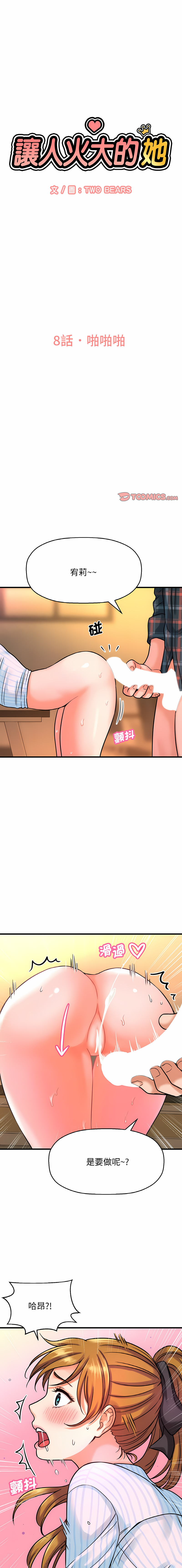 [韩国漫画] 让人火大的她 剧情,青年#[22P]-1