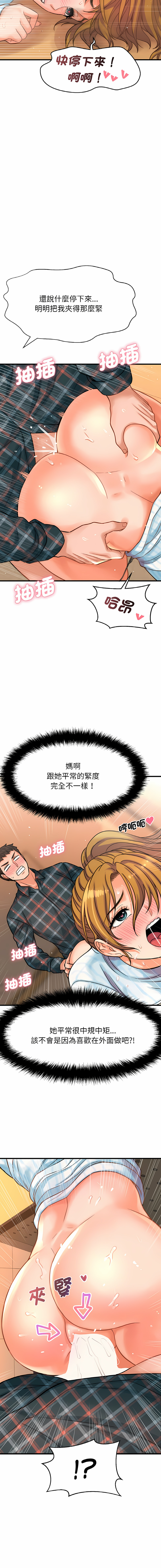 [韩国漫画] 让人火大的她 剧情,青年#[22P]-13