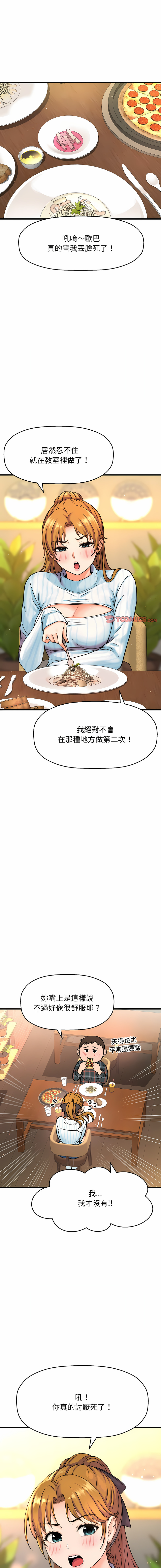 [韩国漫画] 让人火大的她 剧情,青年#[22P]-19