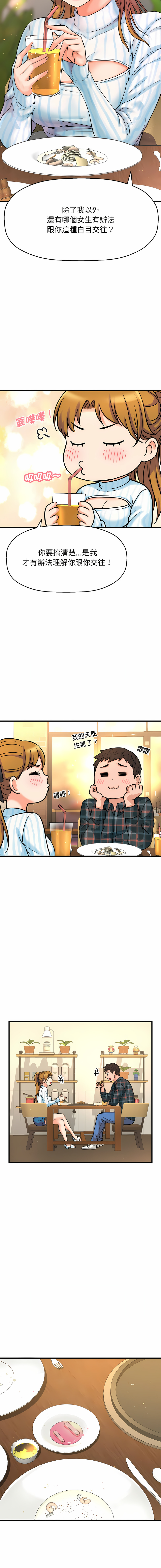 [韩国漫画] 让人火大的她 剧情,青年#[22P]-20