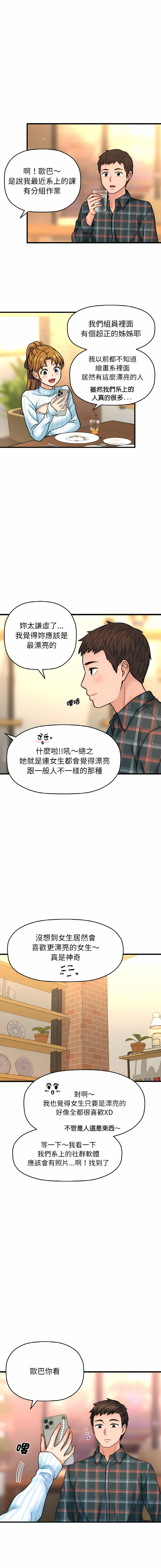 [韩国漫画] 让人火大的她 剧情,青年#[22P]-21