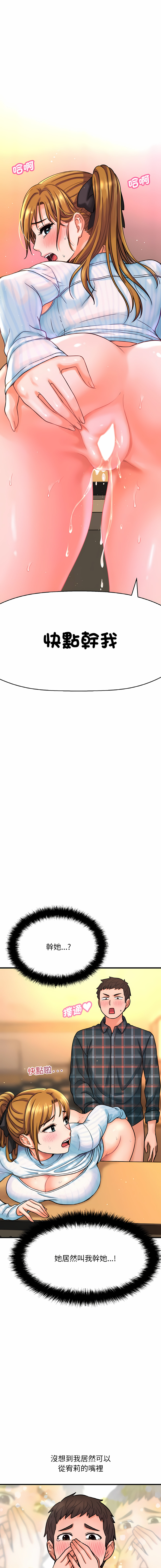 [韩国漫画] 让人火大的她 剧情,青年#[22P]-3