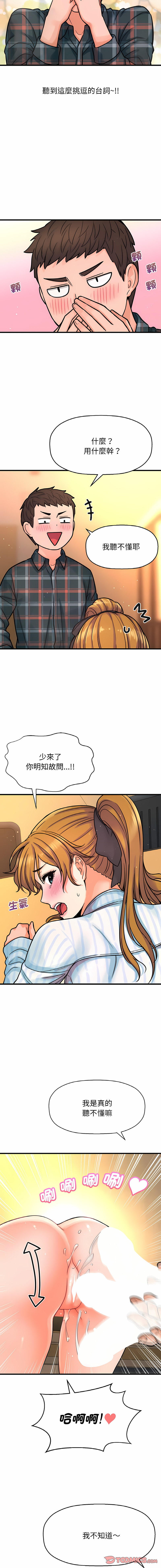 [韩国漫画] 让人火大的她 剧情,青年#[22P]-4