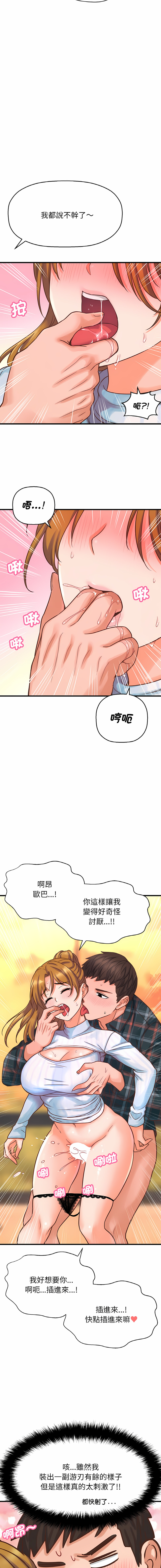 [韩国漫画] 让人火大的她 剧情,青年#[22P]-7