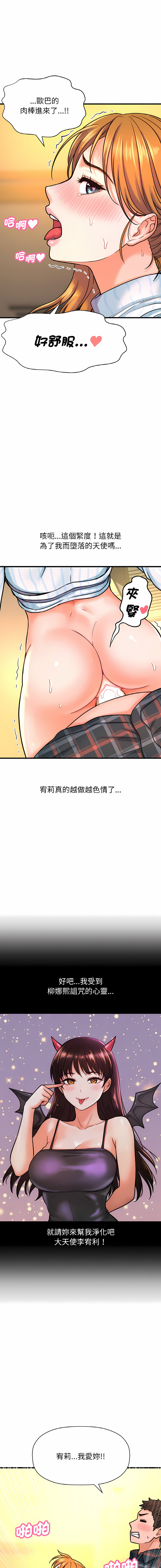 [韩国漫画] 让人火大的她 剧情,青年#[22P]-9