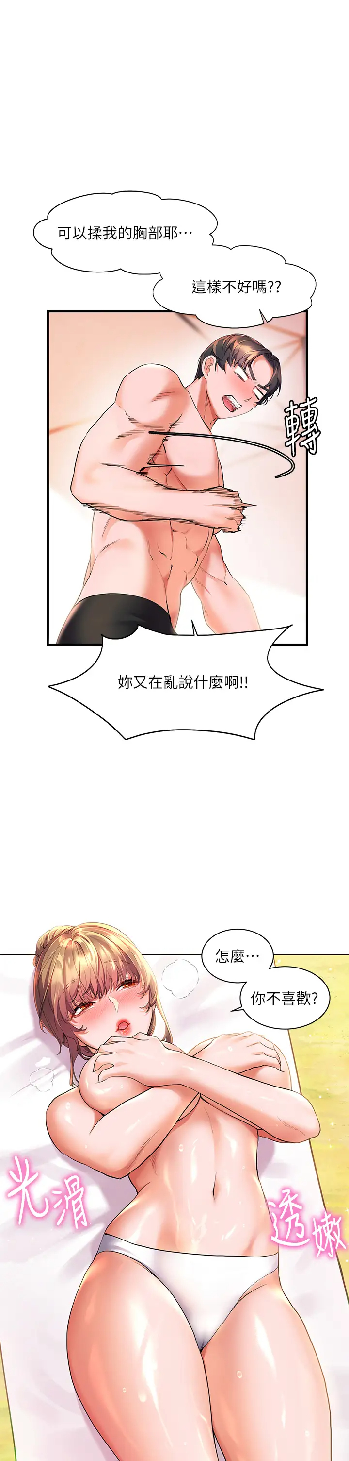[韩国漫画] 幸福小岛 剧情,熟女人妻,巨乳大奶#[38P]-18