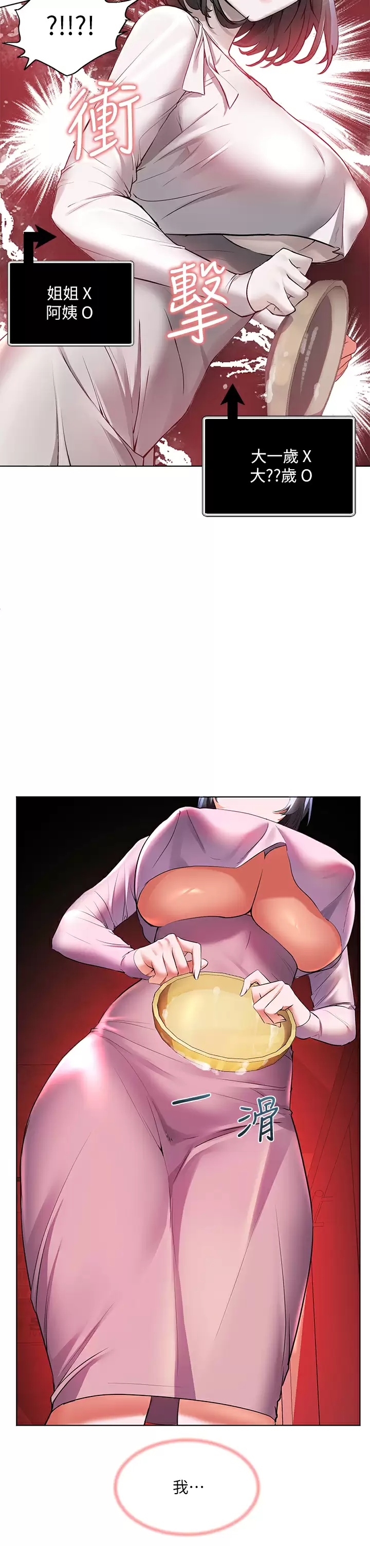 [韩国漫画] 幸福小岛 剧情,熟女人妻,巨乳大奶#[35P]-19