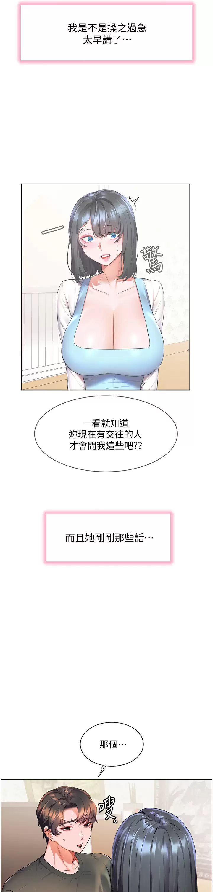 [韩国漫画] 幸福小岛 剧情,熟女人妻,巨乳大奶#[38P]-13