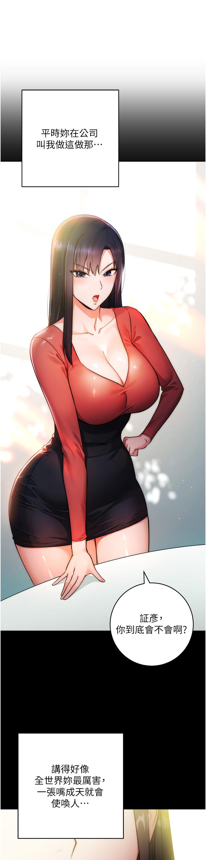 [韩国漫画] 边缘人的复仇 剧情,职场#[156P]-115