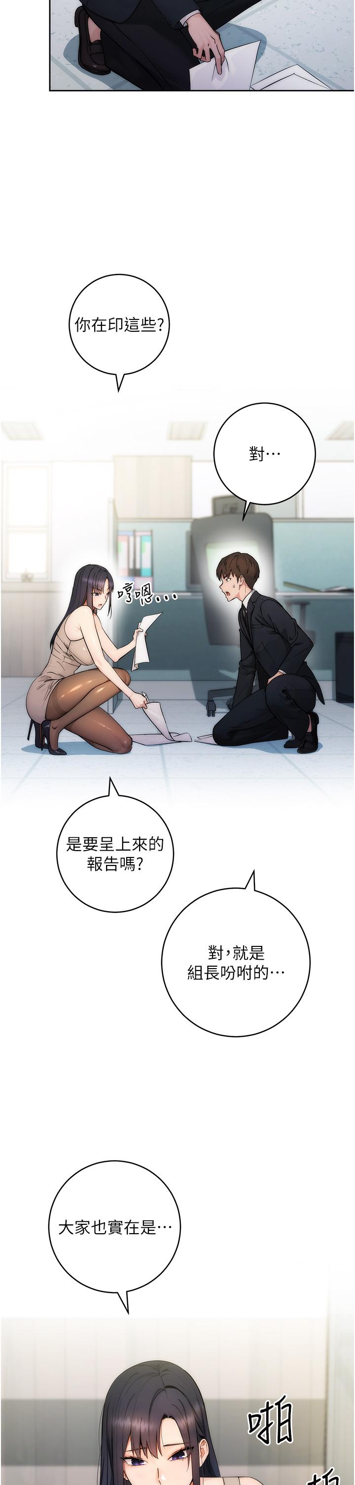 [韩国漫画] 边缘人的复仇 剧情,职场#[156P]-15