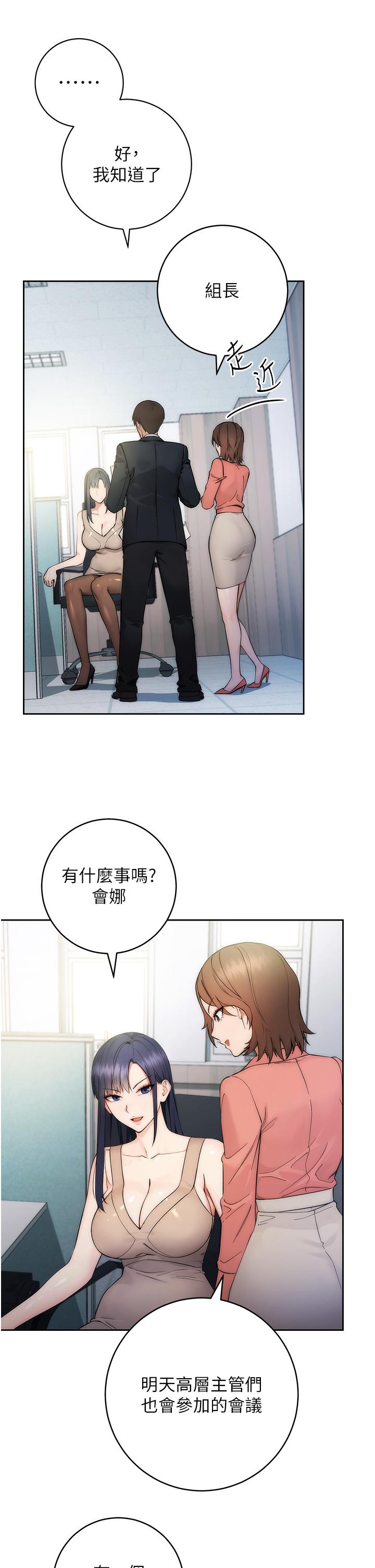 [韩国漫画] 边缘人的复仇 剧情,职场#[156P]-29