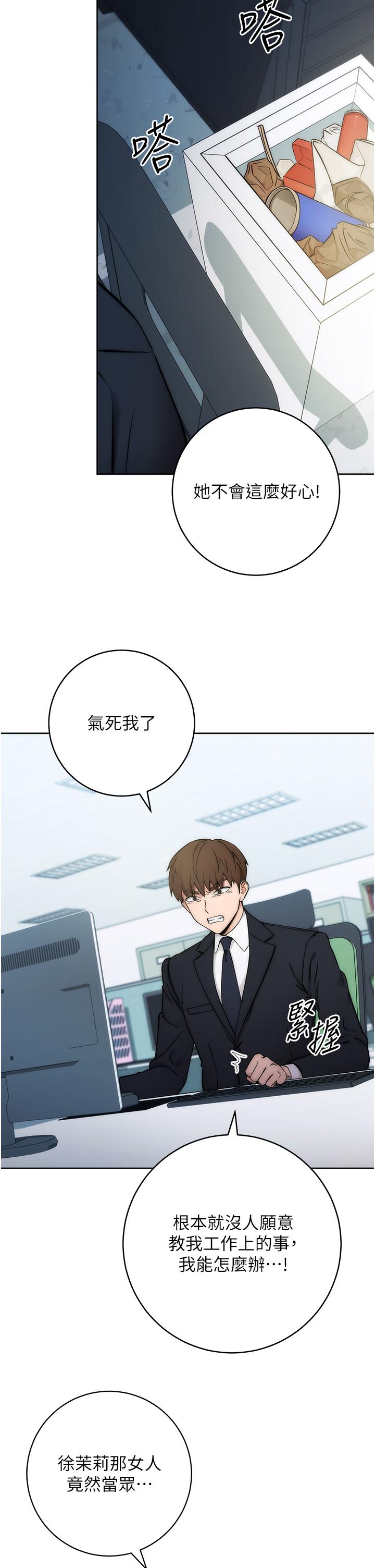 [韩国漫画] 边缘人的复仇 剧情,职场#[156P]-38