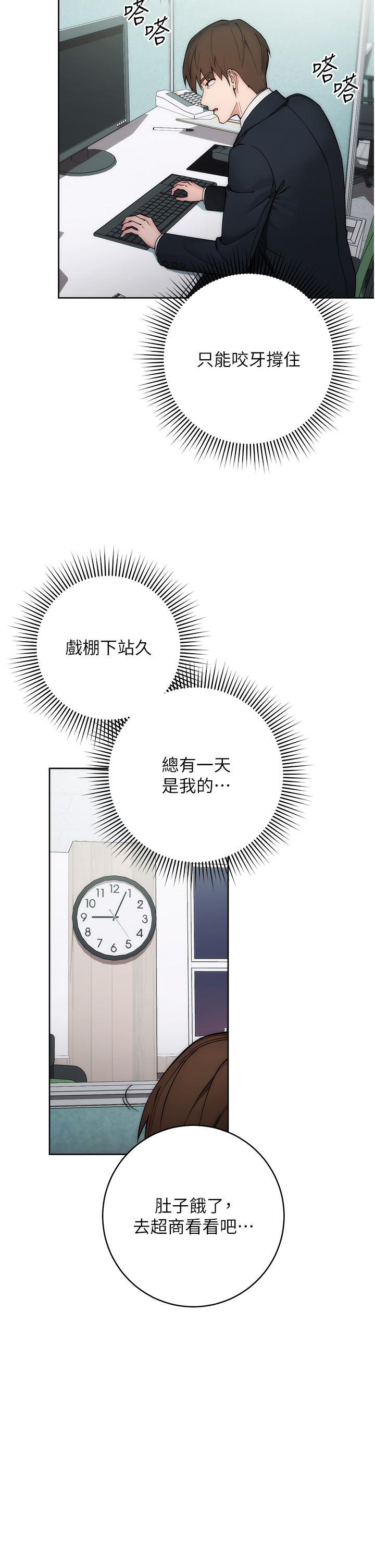 [韩国漫画] 边缘人的复仇 剧情,职场#[156P]-49