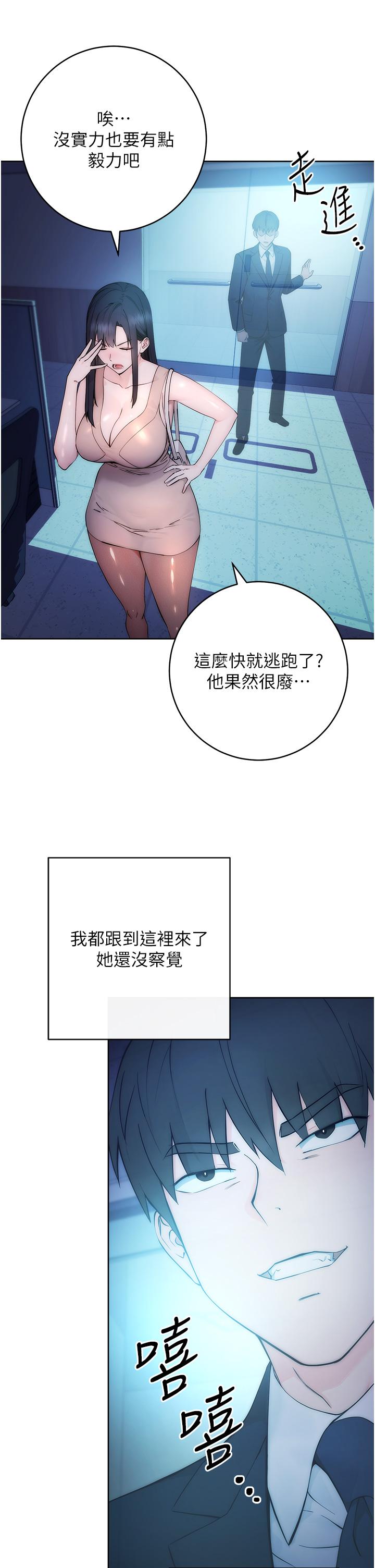 [韩国漫画] 边缘人的复仇 剧情,职场#[156P]-77