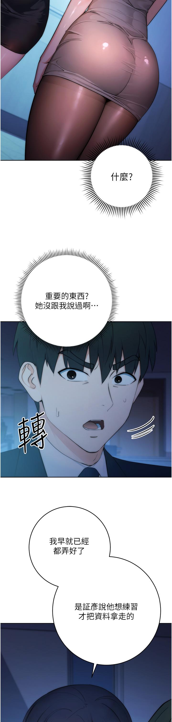 [韩国漫画] 边缘人的复仇 剧情,职场#[156P]-89