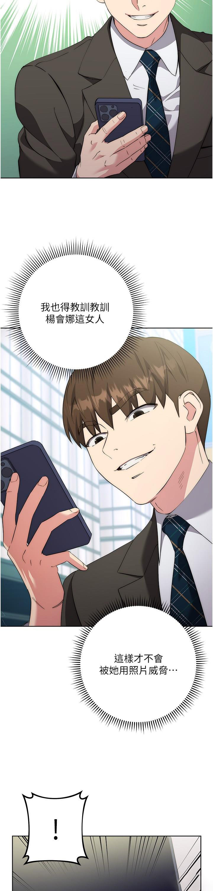 [韩国漫画] 边缘人的复仇 剧情,职场#[51P]-45