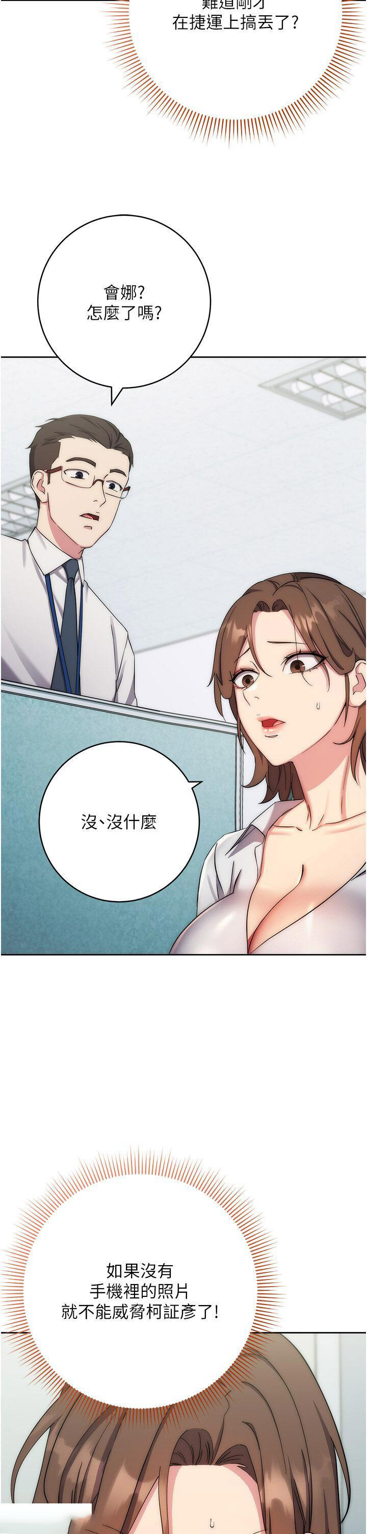 [韩国漫画] 边缘人的复仇 剧情,职场#[59P]-35