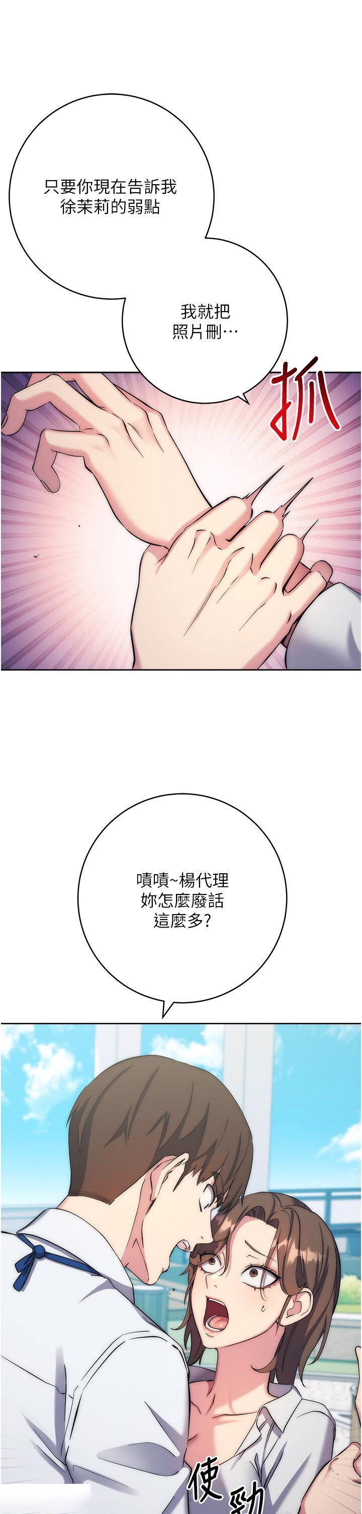 [韩国漫画] 边缘人的复仇 剧情,职场#[59P]-46