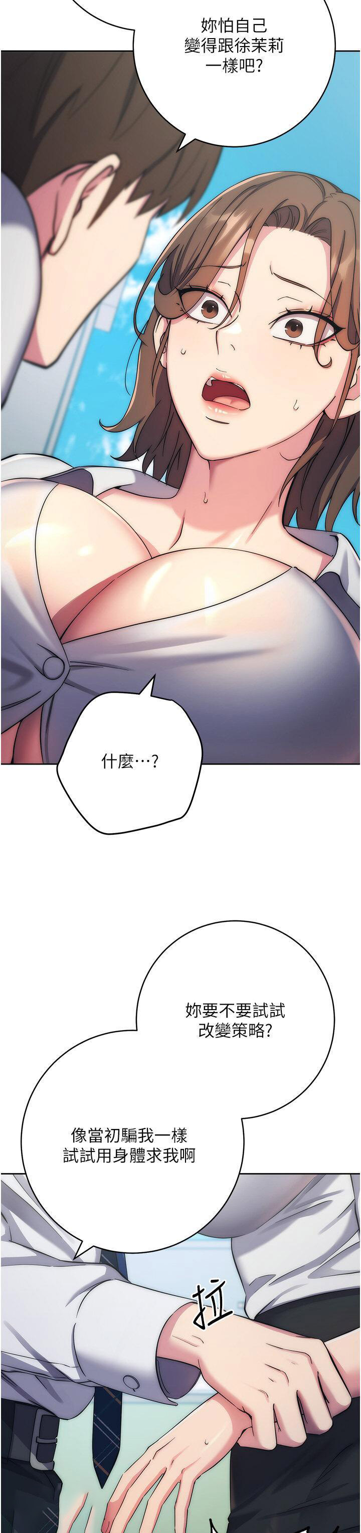 [韩国漫画] 边缘人的复仇 剧情,职场#[59P]-48