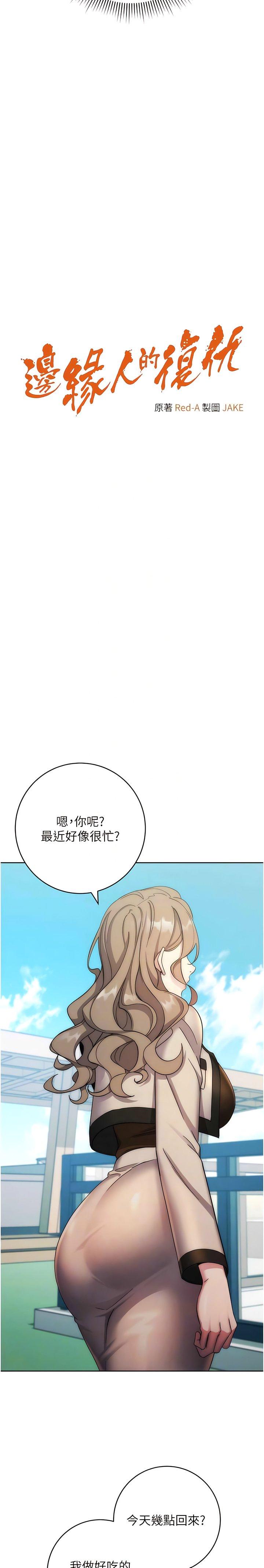 [韩国漫画] 边缘人的复仇 剧情,职场#[17P]-2