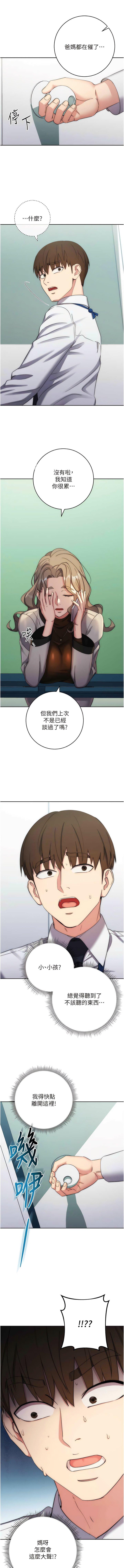 [韩国漫画] 边缘人的复仇 剧情,职场#[17P]-4