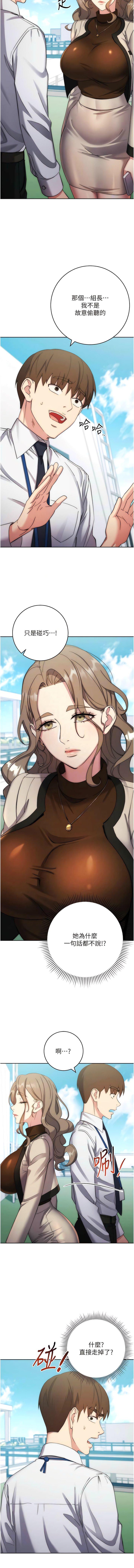 [韩国漫画] 边缘人的复仇 剧情,职场#[17P]-6