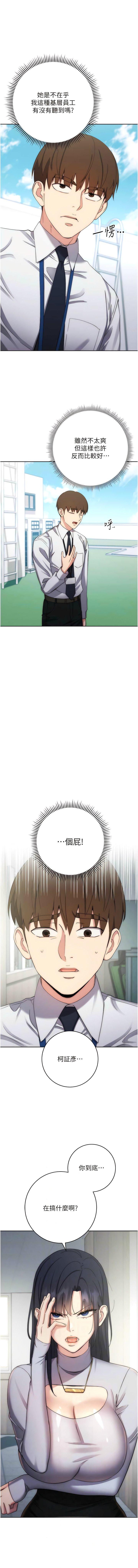 [韩国漫画] 边缘人的复仇 剧情,职场#[17P]-7