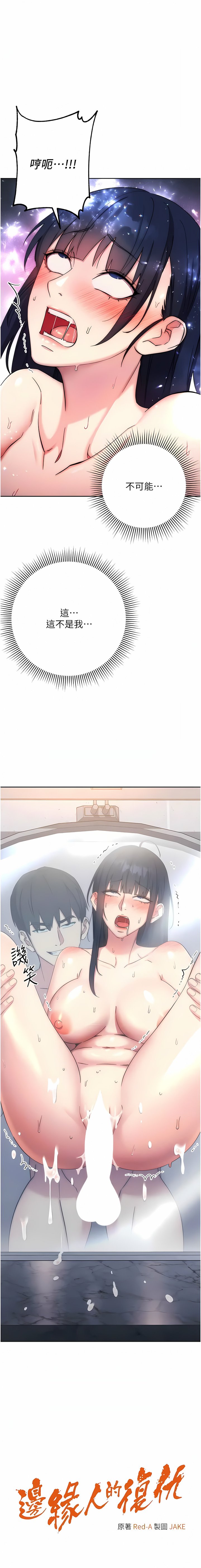 [韩国漫画] 边缘人的复仇 剧情,职场#[20P]-1