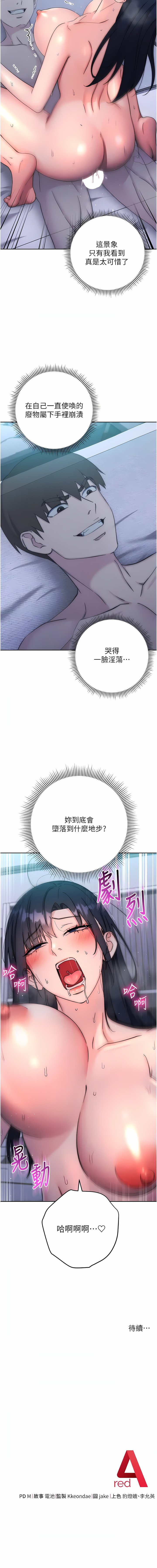 [韩国漫画] 边缘人的复仇 剧情,职场#[20P]-20