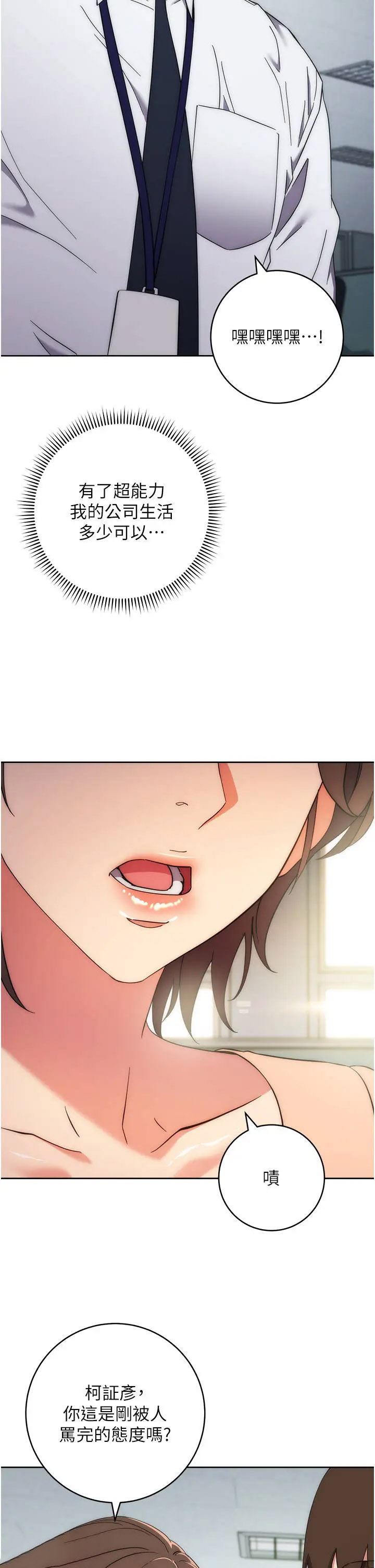 [韩国漫画] 边缘人的复仇 剧情,职场#[62P]-45