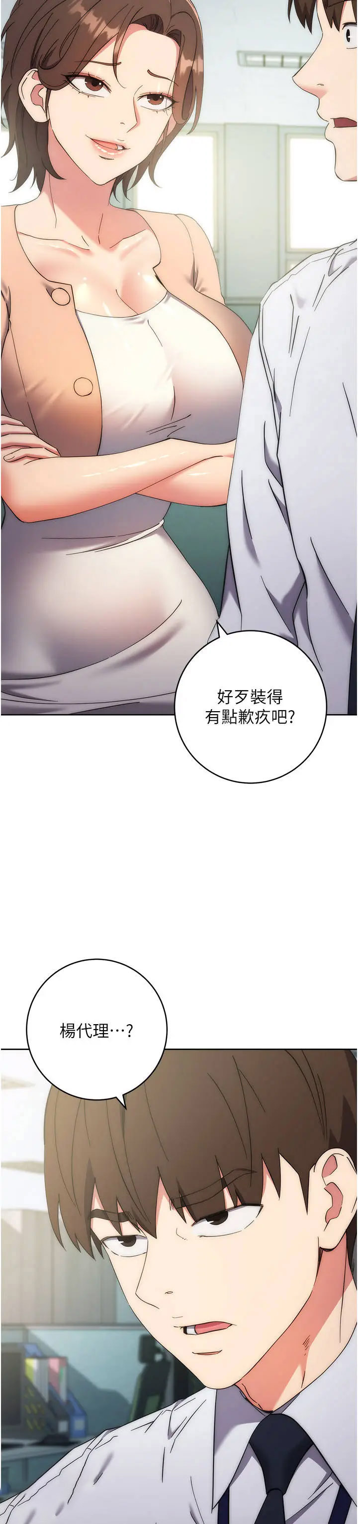 [韩国漫画] 边缘人的复仇 剧情,职场#[62P]-46