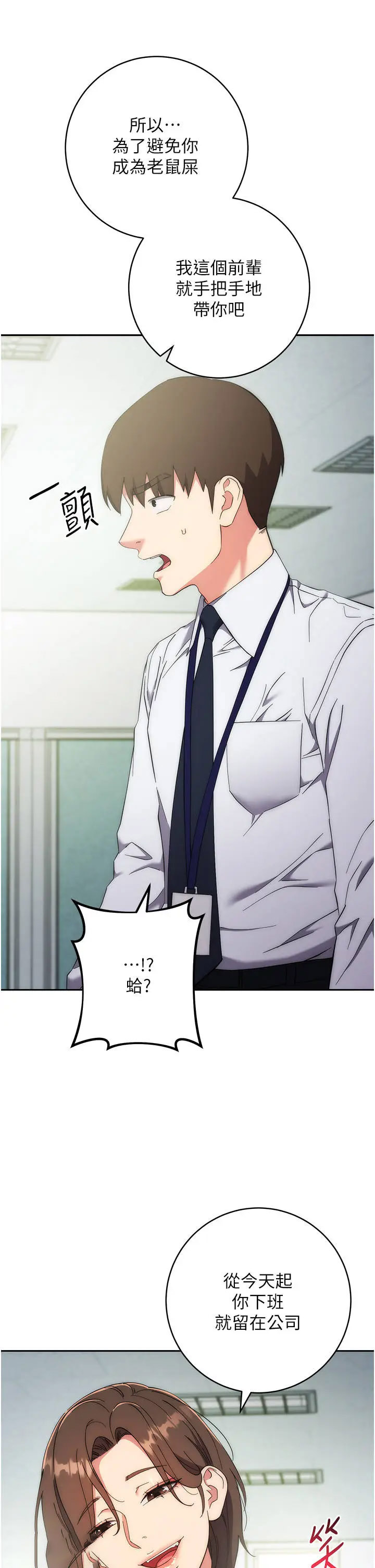 [韩国漫画] 边缘人的复仇 剧情,职场#[62P]-48