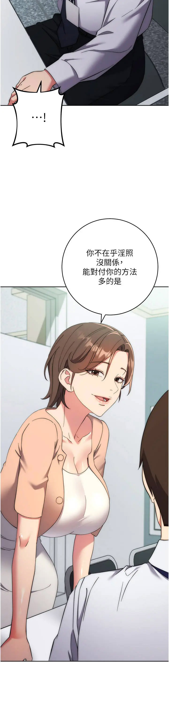 [韩国漫画] 边缘人的复仇 剧情,职场#[62P]-53